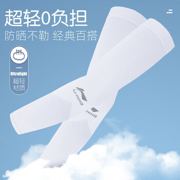 李宁（LI-NING）冰袖冰丝防晒护臂袖套夏季护袖护肘护臂遮阳户外骑行臂套白 平口
