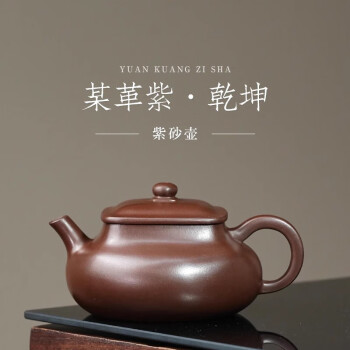 乾坤紫砂壶价格报价行情- 京东