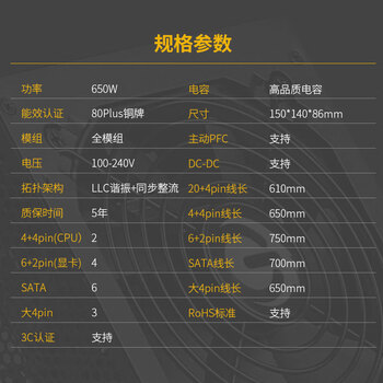 长城（GreatWall）额定650W G6铜牌全模组电脑电源（12V大单路/全电压/双CPU）