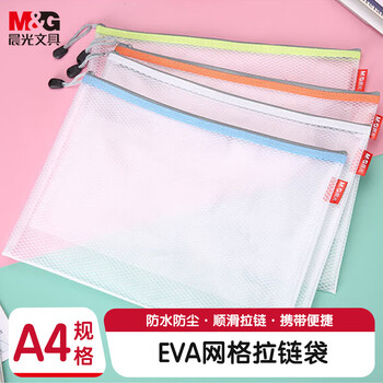 晨光文具A4/EVA文件袋资料袋 网格拉链袋 办公学生开学考试试卷票据收纳袋 单个装颜色随机ADM95079