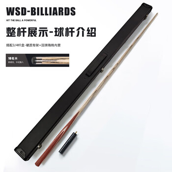 威仕顿紫心木台球杆 小头杆桌球杆训练进阶通杆黑八斯诺克 10MM带杆盒