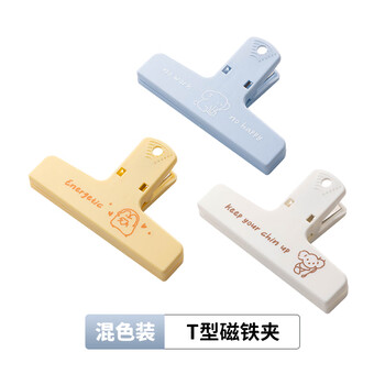天色 T型磁吸手账夹文件夹 大夹子学生票夹试卷夹收纳封口夹便签夹 冰箱贴办公用品 TS-5954 3个/套