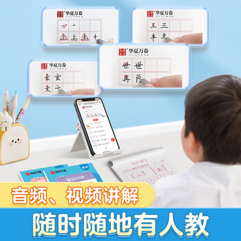 华夏万卷幼小衔接字帖每日30字控笔笔画常用字训练小学生每日词语古诗拼音3-6岁拼音描红本
