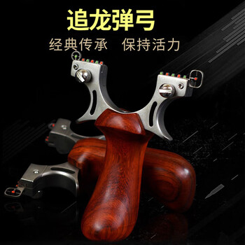 新动力弹弓高精准狙击弹弓成年人专用追龙款不锈钢户外玩具露营弹弓套装