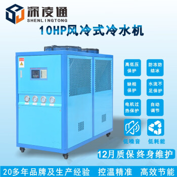 深凌通3HP工业冷水机5HP冷式冷水机8HP模具注塑冷冻机10HP小型冰水机降温UVLED光固化 LT-10A 蓝色 10天