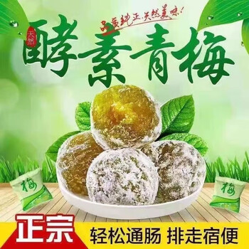 糖渍青梅随便果- 京东