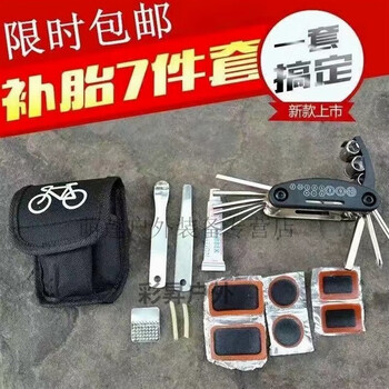 娂奾材质自行车补胎片补胎工具套装山地公路车电瓶车内胎修补修车48