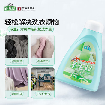 正章 羊毛衫洗涤剂洗衣液 升级版 无磷配方300ml 正章 羊毛衫洗涤剂洗衣液 升级版 无磷配方300ml