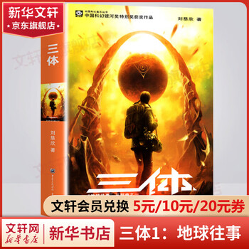 三体书作者新款- 三体书作者2021年新款- 京东