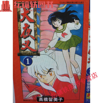犬夜叉完结篇品牌及商品- 京东