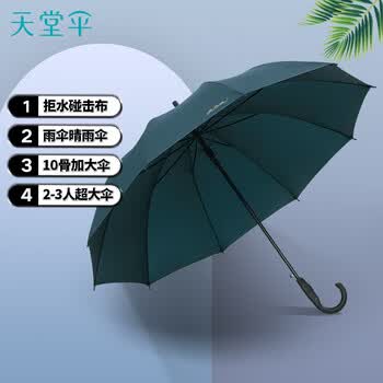 天堂伞 抗风双人雨伞长柄 10骨超大号半自动直杆晴雨两用伞商务伞冷山绿