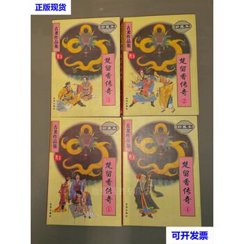 金鵬王朝 陸小鳳伝奇シリーズ 1 | 古龍, 敦子, 阿部, 由美, 岡崎