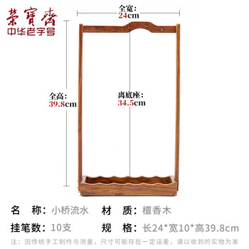 【全网低价】荣宝斋 毛笔挂笔架 文房四宝 配件笔架笔山书法国画初学练习宣纸墨汁笔搁檀香实木 小桥流水笔挂