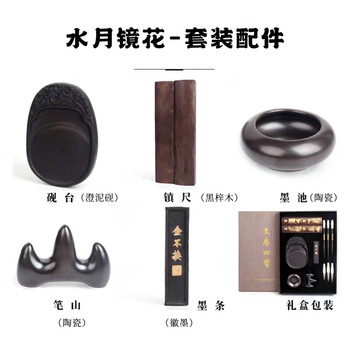 一海堂 文化 文房四宝套装 笔墨纸砚礼盒兼毫狼毫羊毫毛笔套装镇尺墨条笔搁 国庆中秋节大礼盒 水月镜花套装