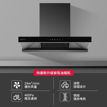 帅康（Sacon） 抽吸油烟机 顶吸欧式家用大吸力烟灶24m³大风量 T8233+B88天然气
