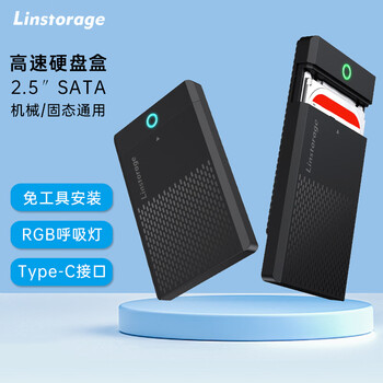 联存（LINSTORAGE）2.5英寸SATA移动硬盘盒子笔记本电脑机械SSD固态硬盘外接盒转USB外置盒