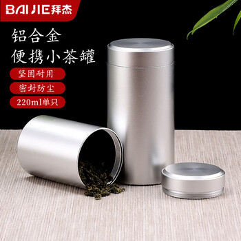 拜杰铝合金茶叶罐家用防氧化密封罐储茶罐 便携旅行罐 大号【220ml】
