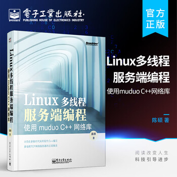 Linux多线程服务端编程- 京东