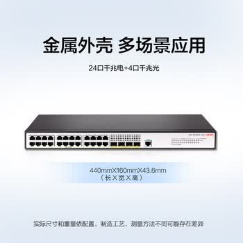 华三（H3C）S5130V2-28P-LI 24口千兆电+4千兆光纤口三层网管企业级网络交换机降噪型 IPv6/堆叠/链路聚合