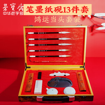 荣宝斋 文房四宝套装 毛笔墨纸砚全套 书法专用成人初学者入门 高档书法收藏精品礼盒 鸿运当头