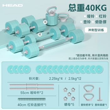 HEAD海德哑铃可调节男女士健身器材家用杠铃壶铃组合套装20kg*2 HEAD海德哑铃可调节男女士健身器材家用杠铃壶铃组合套装20kg*2