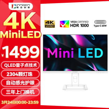 联合创新(INNOCN)27英寸4K MiniLED显示器 量子点HDR1000 Type-C65W旋转升降 设计办公电脑显示屏27M2U-D