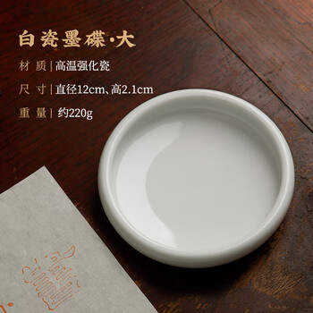 漢墨 白瓷大墨碟 初学者学生简易清洗实用墨海笔架 文房四宝陶瓷颜料颜彩料碟