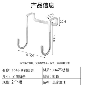 美家生活304不锈钢双s钩2个装 S型挂钩 免打孔厨房浴室橱柜门背式门后挂钩