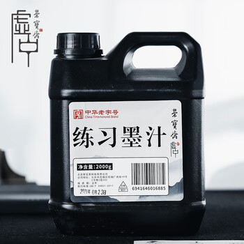 荣宝斋 墨汁 大容量大桶书法国画专用作品墨液 初学者学生文房四宝高档创作 练习墨汁2000g