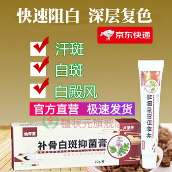 官方旗舰补骨脂酊祛白白斑白殿风软膏祛汗l斑花l斑补骨脂白l斑膏菌液2