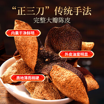 同仁堂（TRT）新会老陈皮广东原产正宗十陈化陈皮干块大红皮养生茶105g/罐