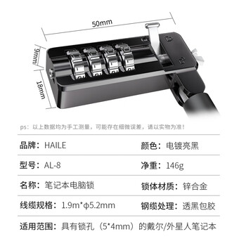 HAILE海乐 笔记本电脑锁防盗锁 戴尔外星人游匣 灵越 成就5*4楔形锁孔AL-8