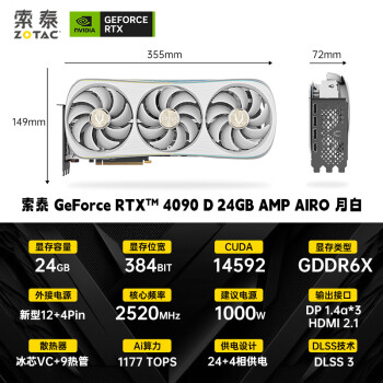 索泰（ZOTAC）GeForce RTX 4090 D 24GB GDDR6X AMP AIRO 月白 DLSS3 黑神话悟空 独立显卡台式电脑游戏显卡