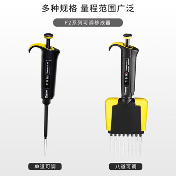 赛默飞移液器thermoF2移液枪单道8道加样枪 F2单道5-50ul 赛默飞移液器thermoF2移液枪单道8道加样枪 F2单道5-50ul