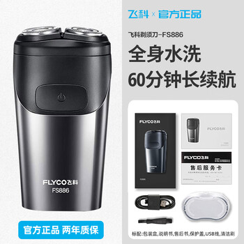 飞科男士电动剃须刀旅行便携全身水洗送男友刮胡刀fs886fs886官方标配