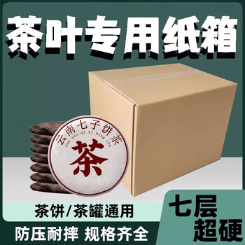茶叶纸箱- 京东