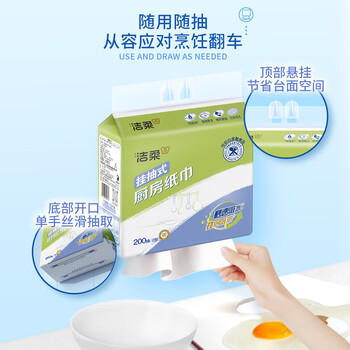 洁柔厨房抽纸200抽*4包开学清洁吸水吸油一次性懒人抹布大包悬挂式