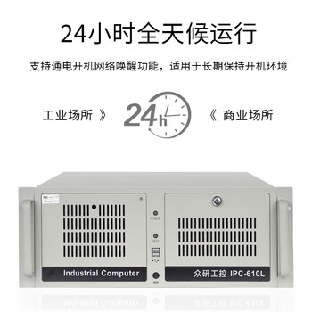众研IPC-610L 国产 原装工控机 机器视觉 工业控制CE/FCC/3C认证 兼容研华I5-6500四核/8G内存/1T机械