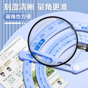 离草活动角360度量角器小学生画角工具教具多功能尺子锐角钝角直角任意角演示器学习必备 蓝色