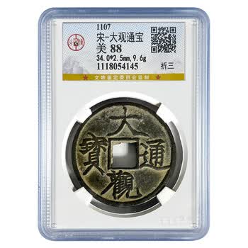 大观通宝价格报价行情- 京东