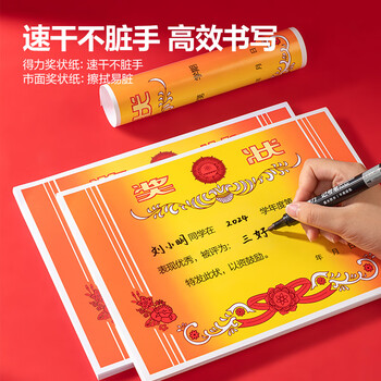 得力（deli）A4奖状纸获奖证书中小学生表扬表彰奖状教师通用荣誉证书加厚铜版纸 50张/(包) 24829