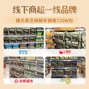 捷氏猴头菇黑芝麻糊600g无蔗糖添加中老年代餐养护胃食品五谷物粉冲饮