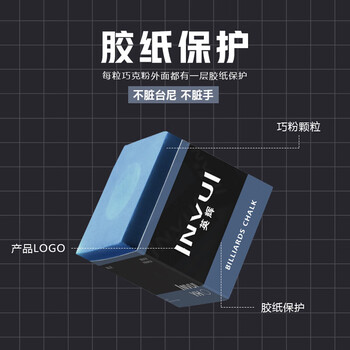 英辉（INVUI）巧克粉油巧台球黑8斯诺克湿巧油性擦枪粉 2盒装