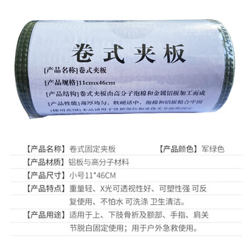 威崛卷式夹板训练急救高分子固定夹板 急救卷式夹板 绿色46×11cm(1个)