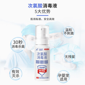 海蜗牛HPV次氯酸消毒液50ml*3瓶免洗手消毒家用婴儿童甲流诺如手足口