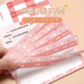 六品堂小学生积分存折收集本印章盖章册儿童幼儿园卡奖励卡贴纸奖励簿心愿记录卡一二三年级小红花家用