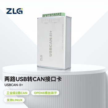 【ZLGUSBCAN-II+】ZLG致远电子 USB转2路CAN盒 OPEN5接口新能源汽车CAN总线分析报文采集 智能USBCAN接口卡 ...