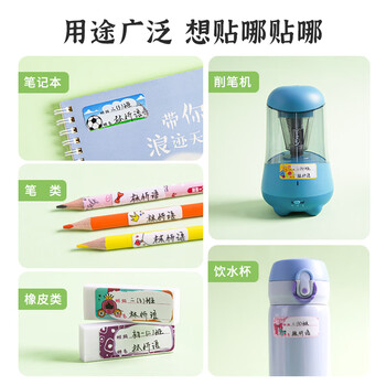 马培德(Maped)防水姓名贴班级 幼儿园卡通名字贴手写分类标识标记签名自粘贴纸儿童文具 775112CH【随机19贴】 马培德(Maped)防水姓名贴班级 幼儿园卡通名字贴手写分类标识标记签名自粘贴纸儿童文具 775112CH【随机19贴】