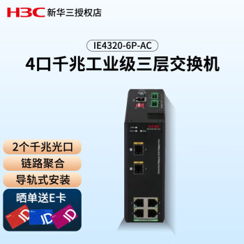 新华三（H3C）IE4320-6P-AC 导轨式4口工业级三层交换机 2个千兆光口 支持链路聚合 VLAN 支持二层环网协议