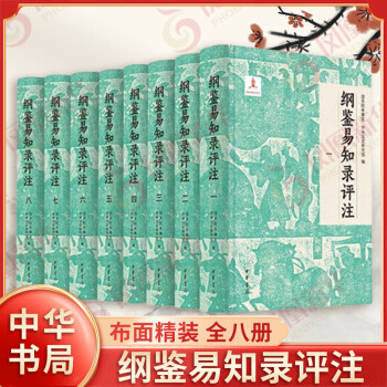 Amazon.co.jp: レZ632イ尺木堂綱鑑易知録 全92巻48冊 + 明鑑易知